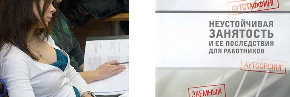 Staff Outsourcing Issues